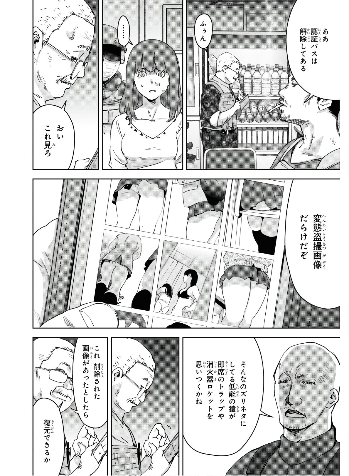 高校事変 第11話 - Page 18