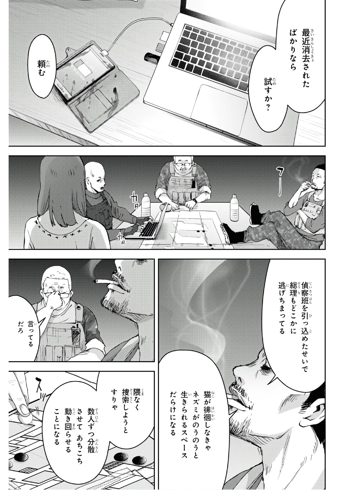 高校事変 第11話 - Page 19