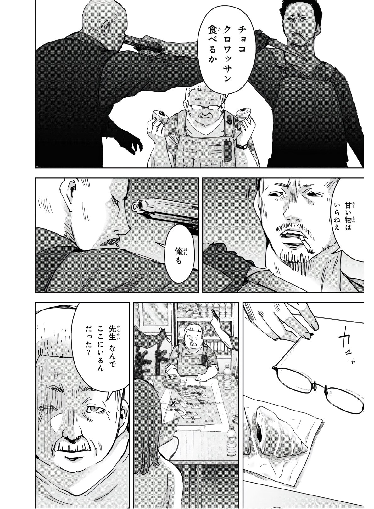 高校事変 第11話 - Page 24