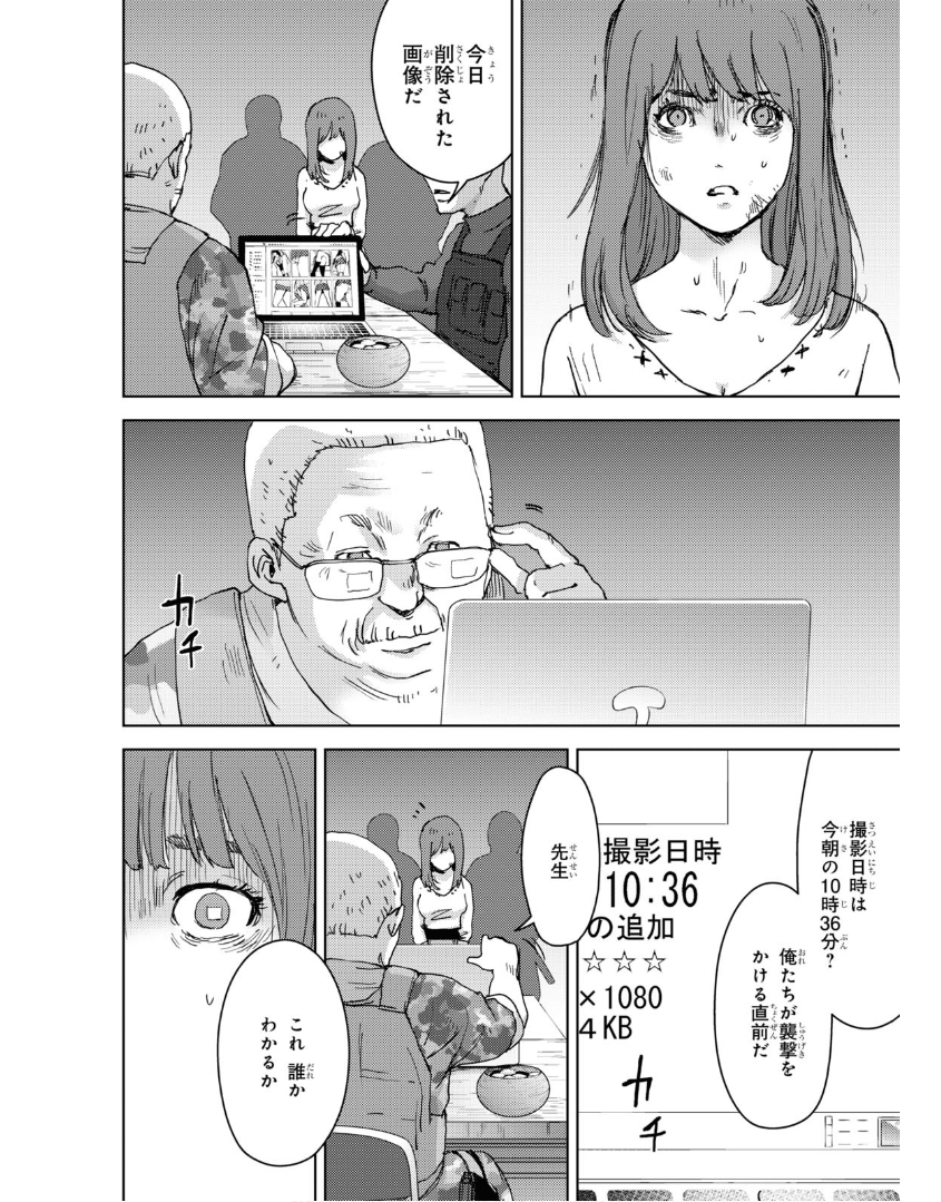 高校事変 第11話 - Page 28