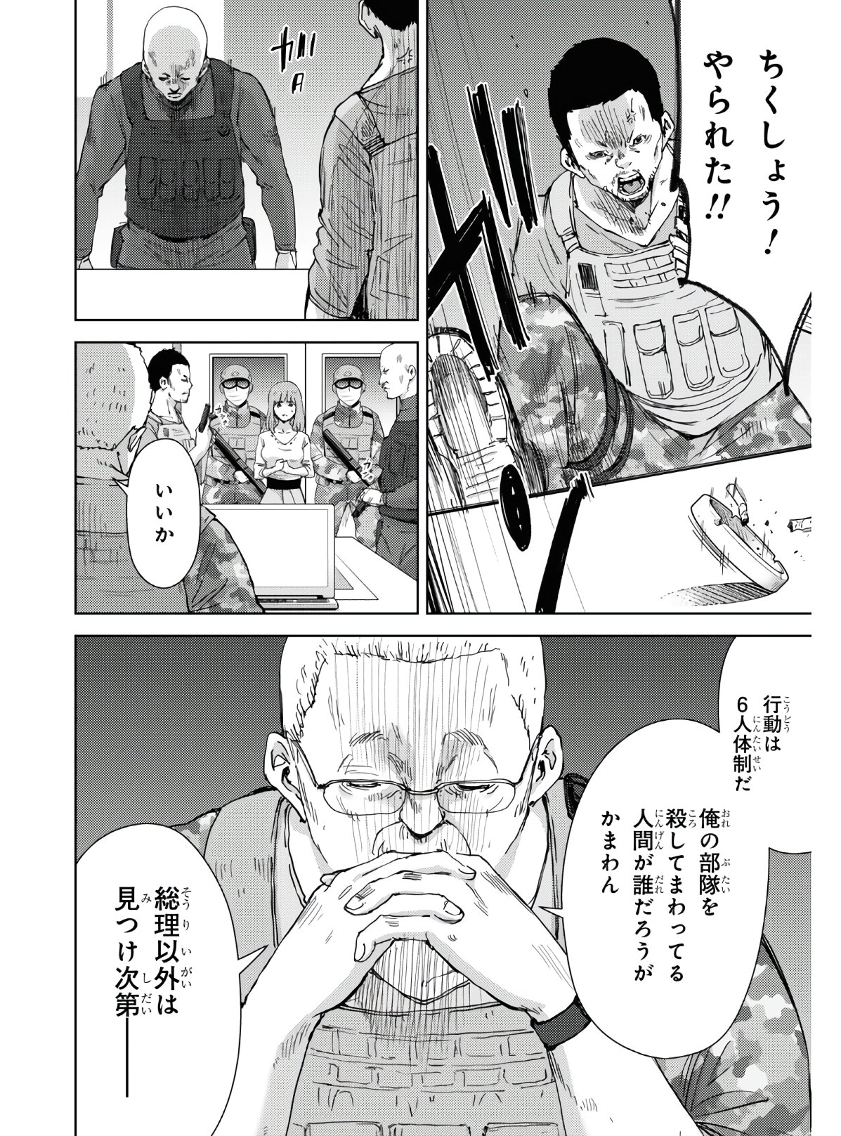 高校事変 第12話 - Page 6