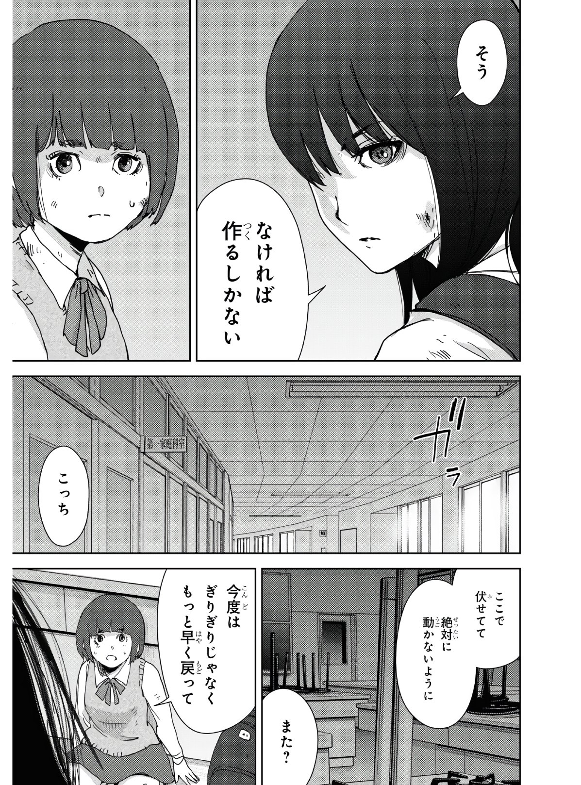 高校事変 第12話 - Page 13