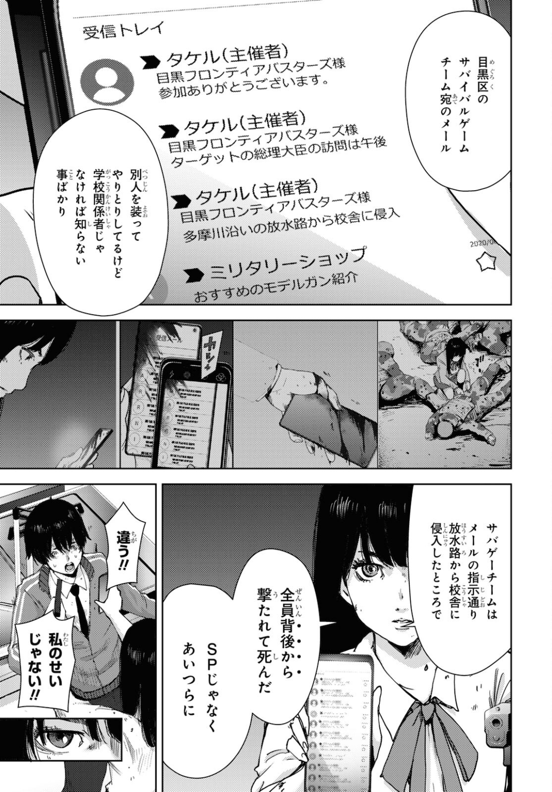 高校事変 第13.1話 - Page 3