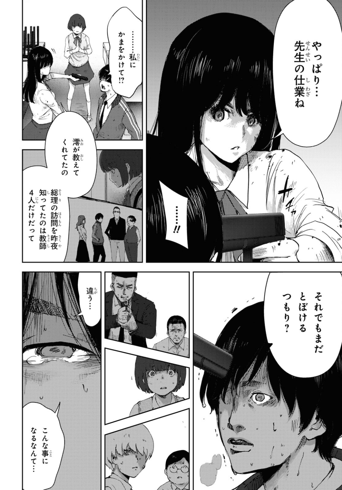 高校事変 第13.1話 - Page 4