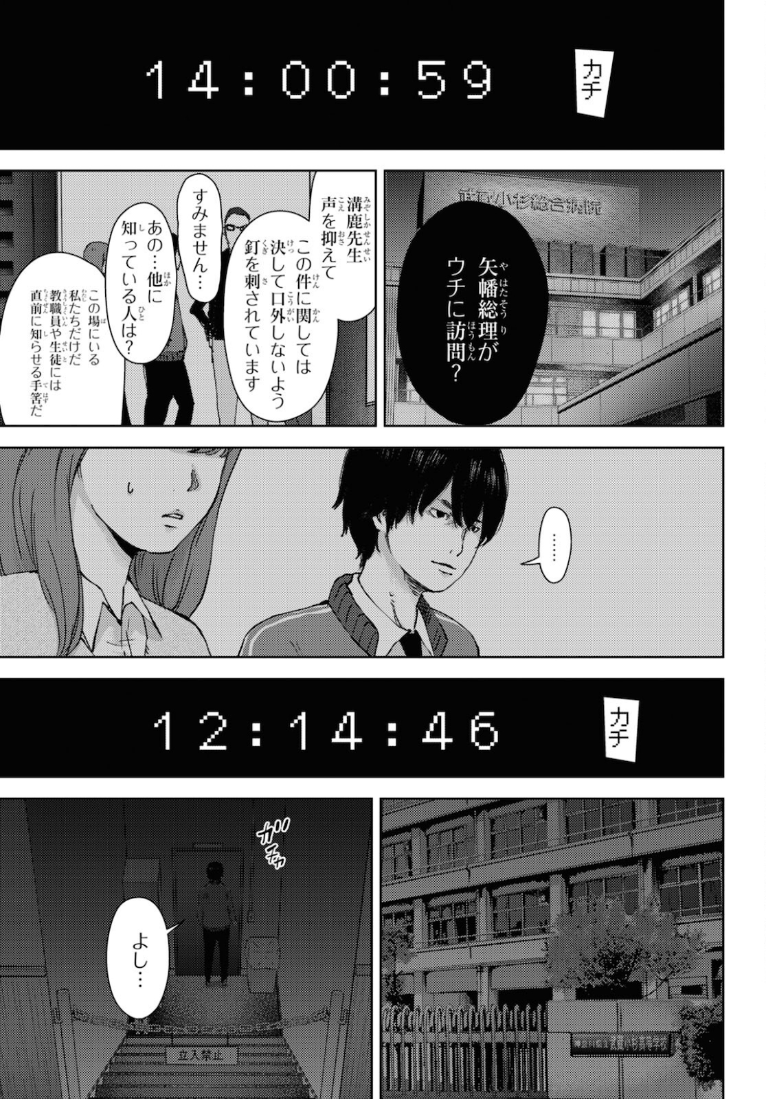 高校事変 第13.1話 - Page 5