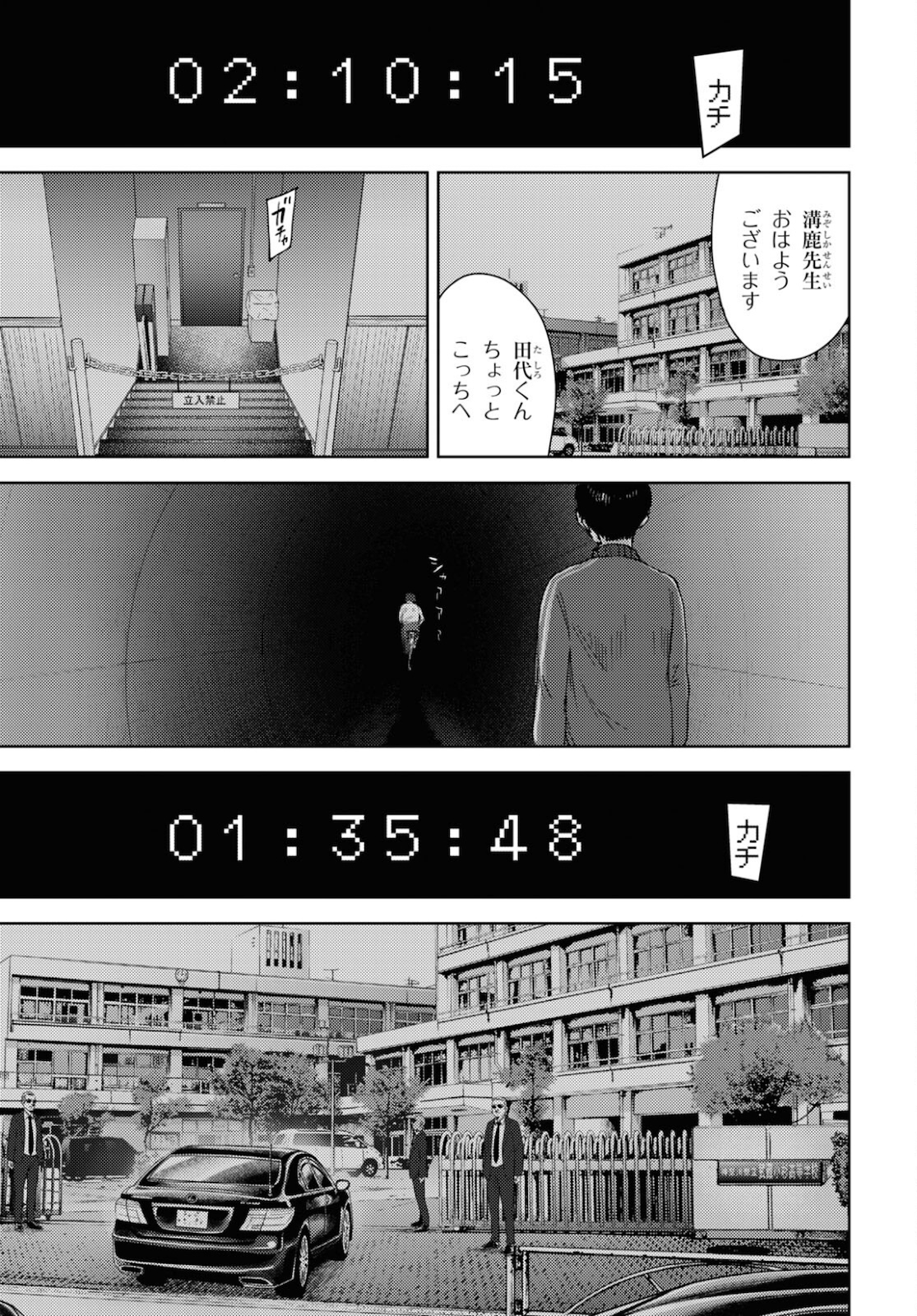 高校事変 第13.1話 - Page 7