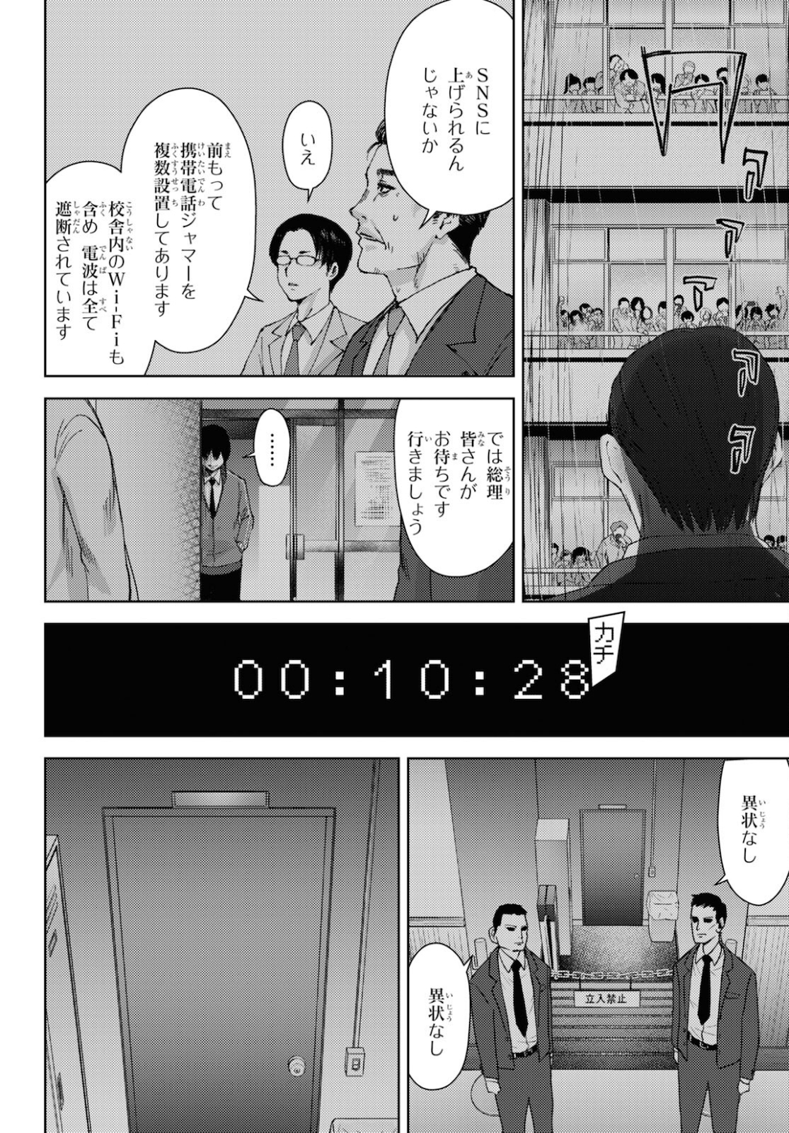 高校事変 第13.1話 - Page 8