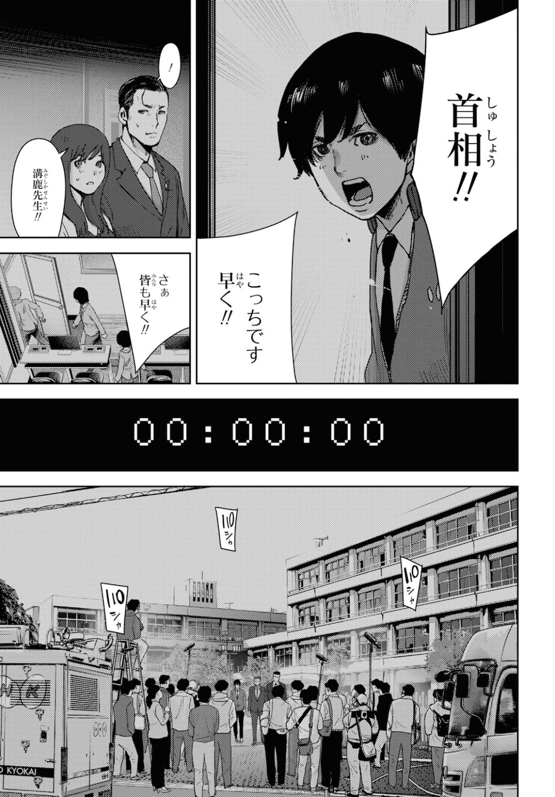 高校事変 第13.1話 - Page 11