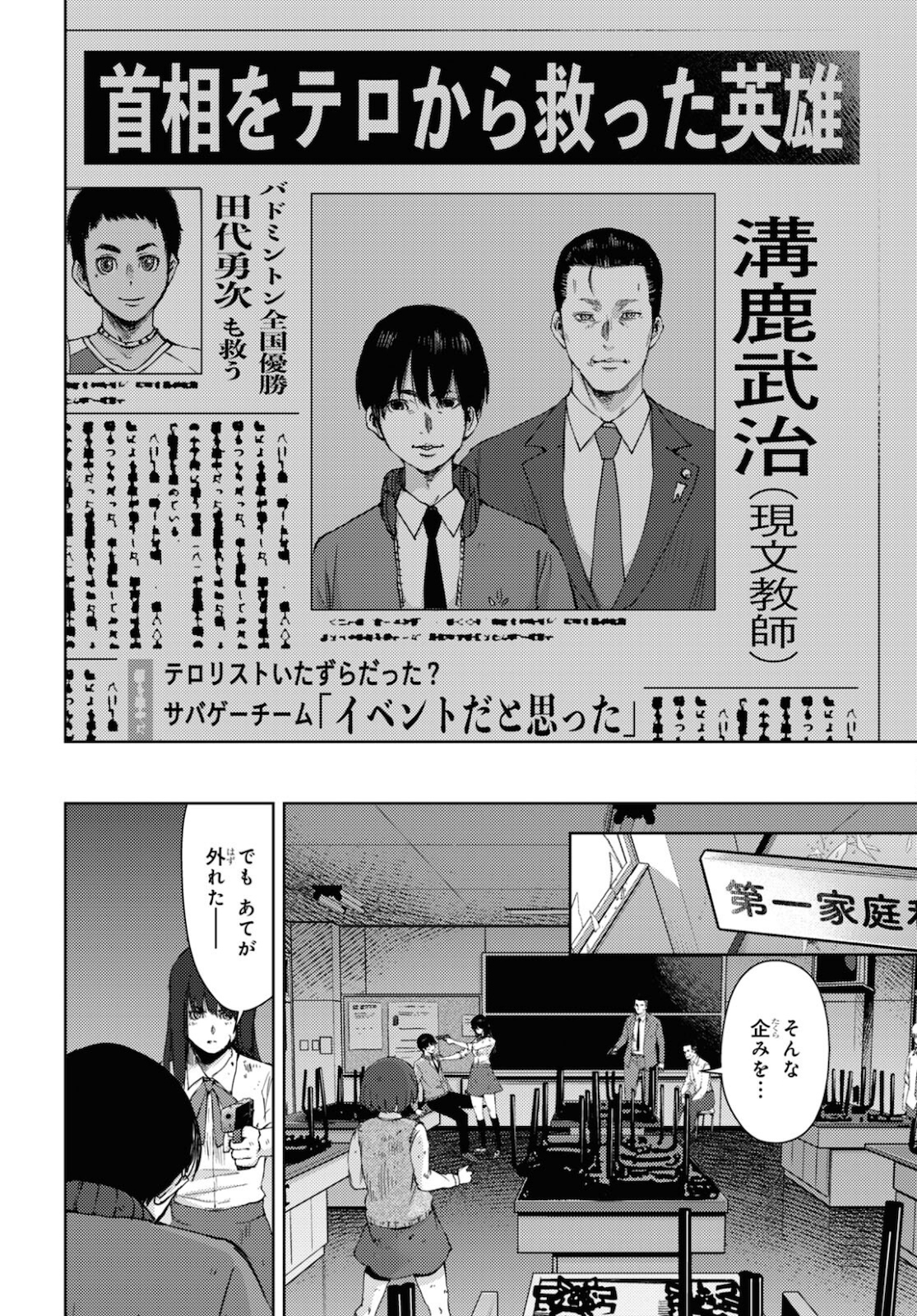 高校事変 第13.1話 - Page 12