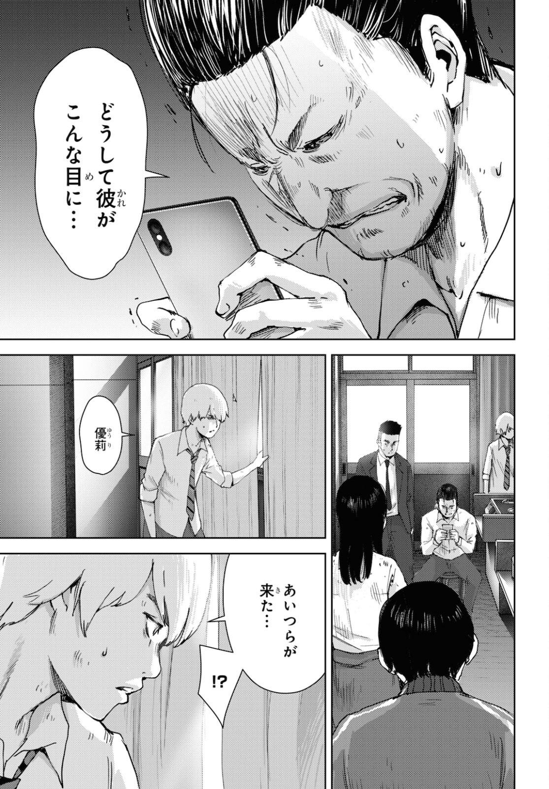 高校事変 第13.1話 - Page 17