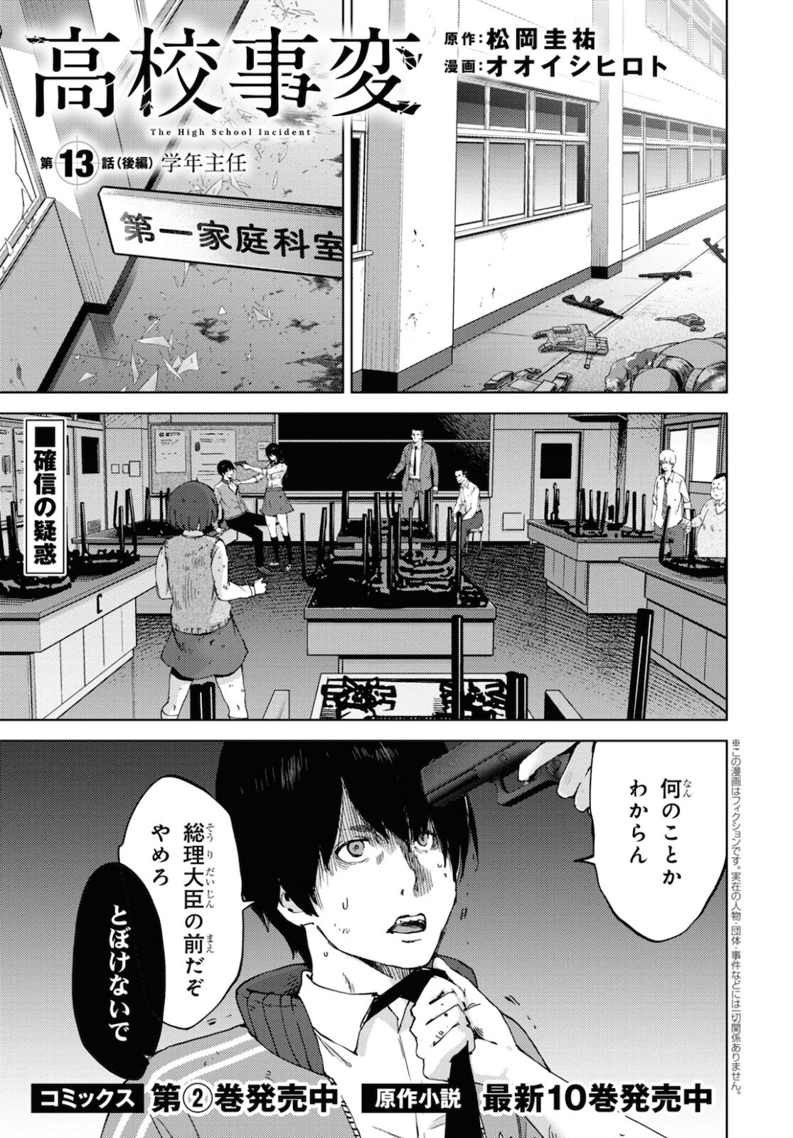 高校事変 第13.2話 - Page 1