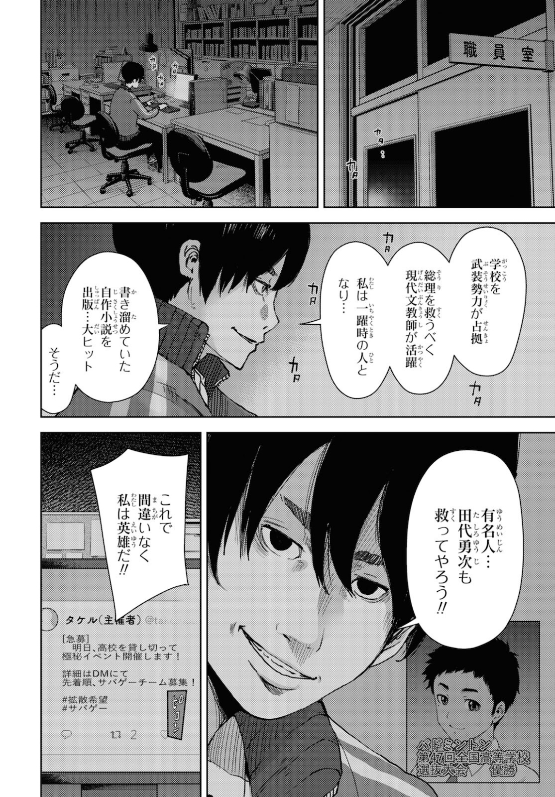 高校事変 第13.2話 - Page 6