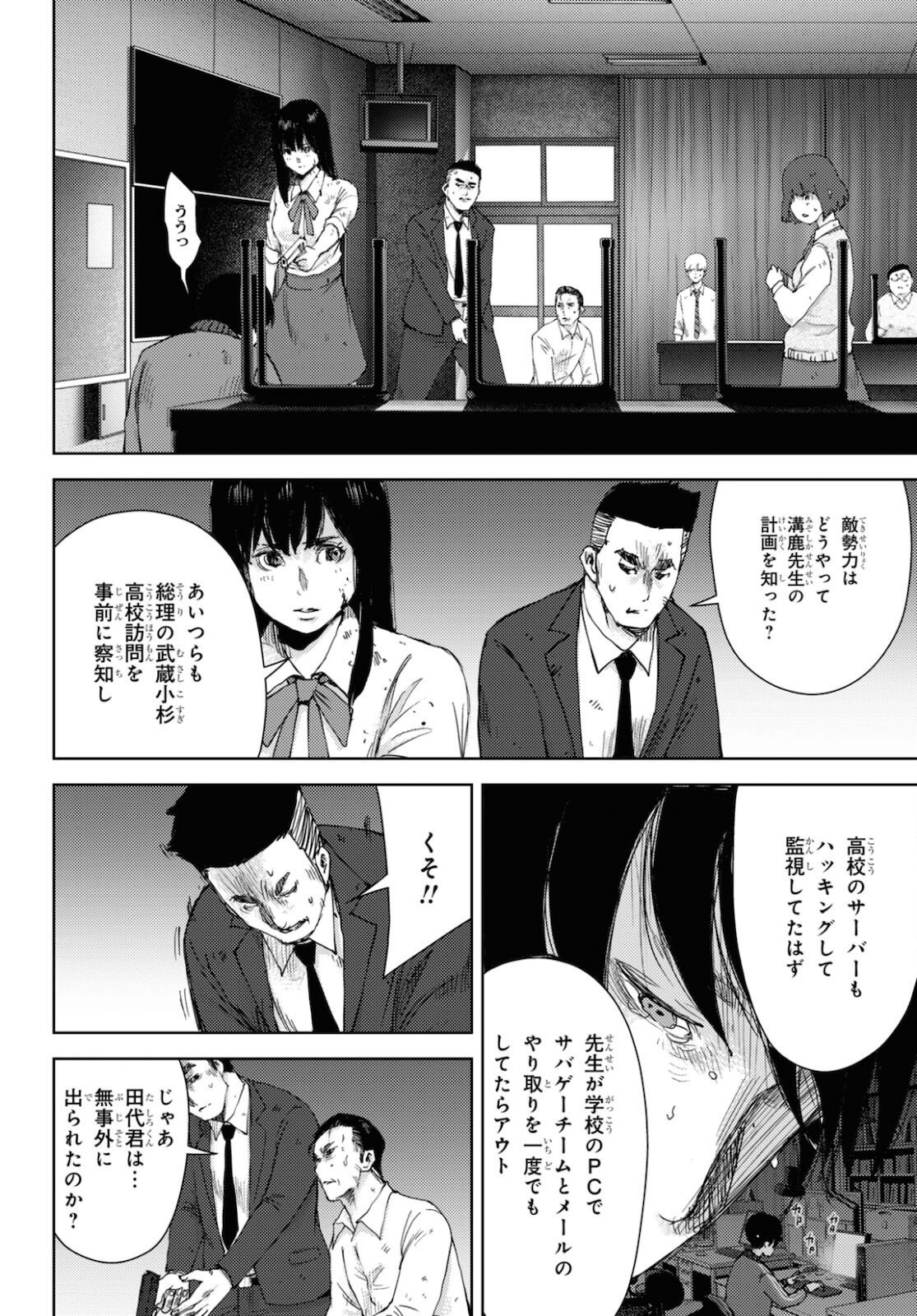 高校事変 第13.2話 - Page 14