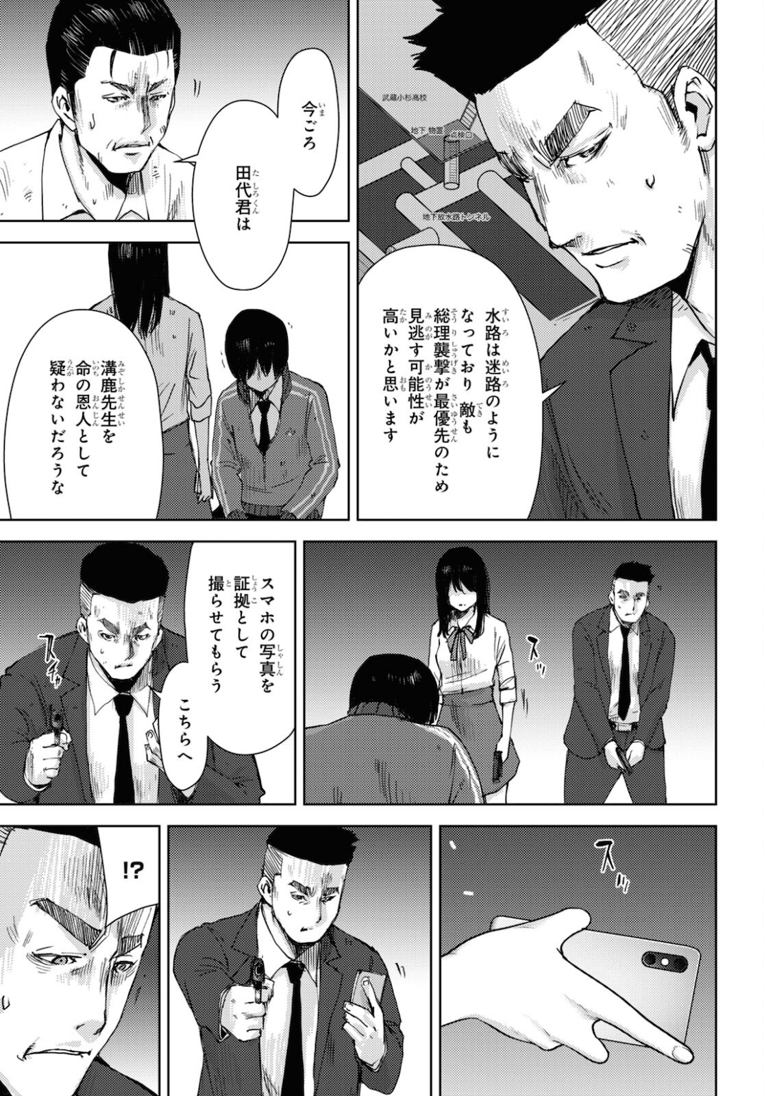 高校事変 第13.2話 - Page 15