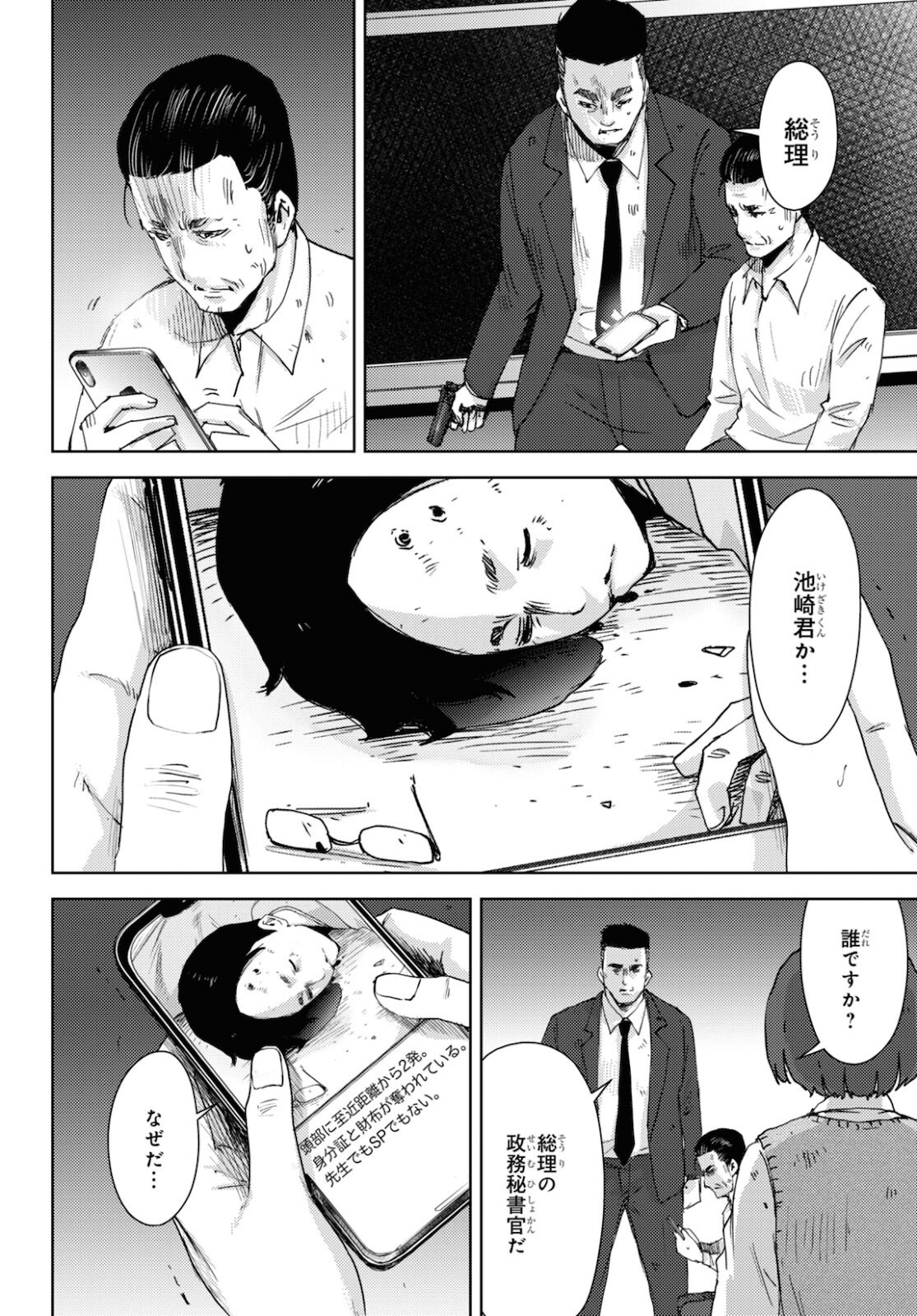 高校事変 第13.2話 - Page 16