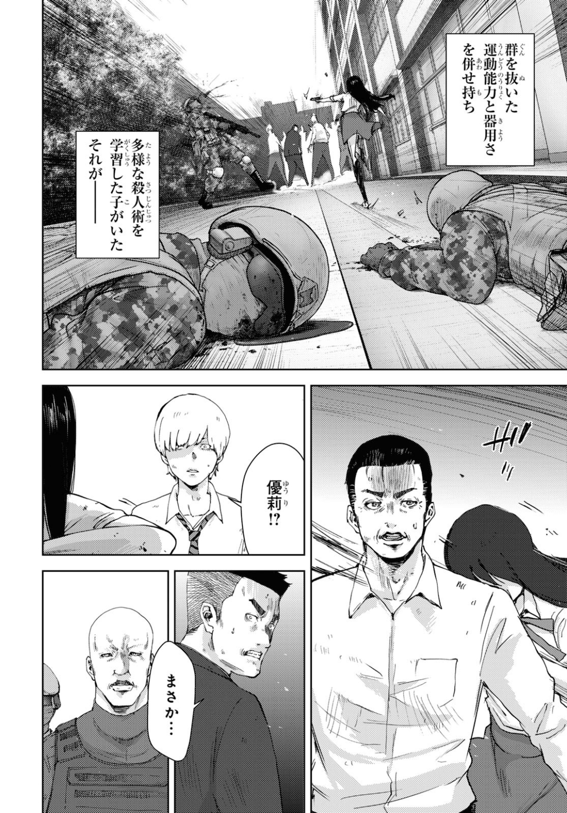 高校事変 第13話 - Page 2