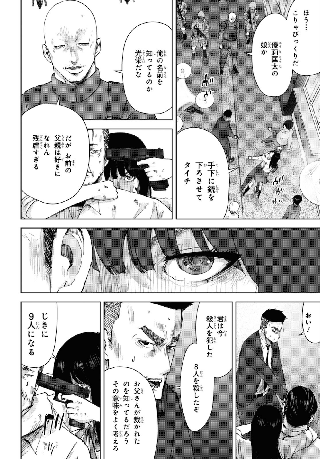 高校事変 第13話 - Page 4