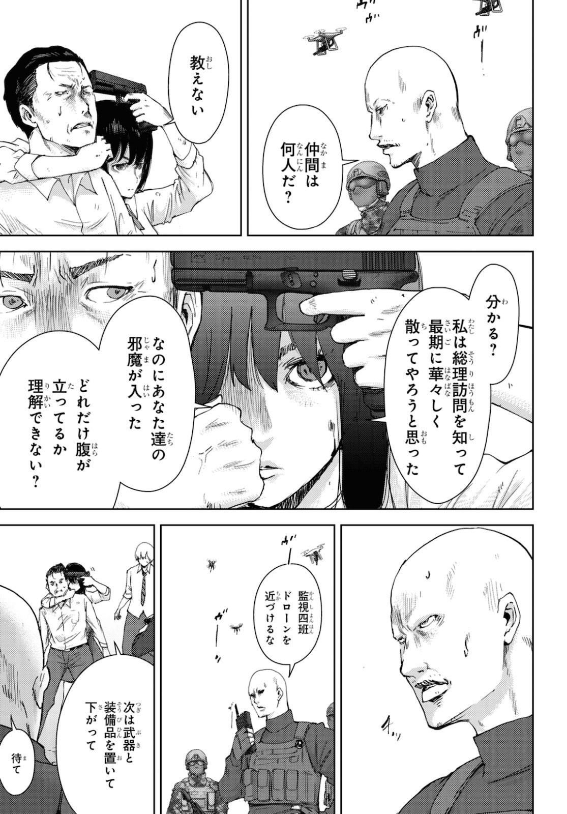 高校事変 第13話 - Page 8