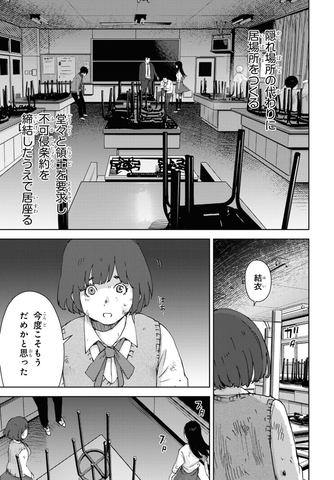 高校事変 第13話 - Page 14