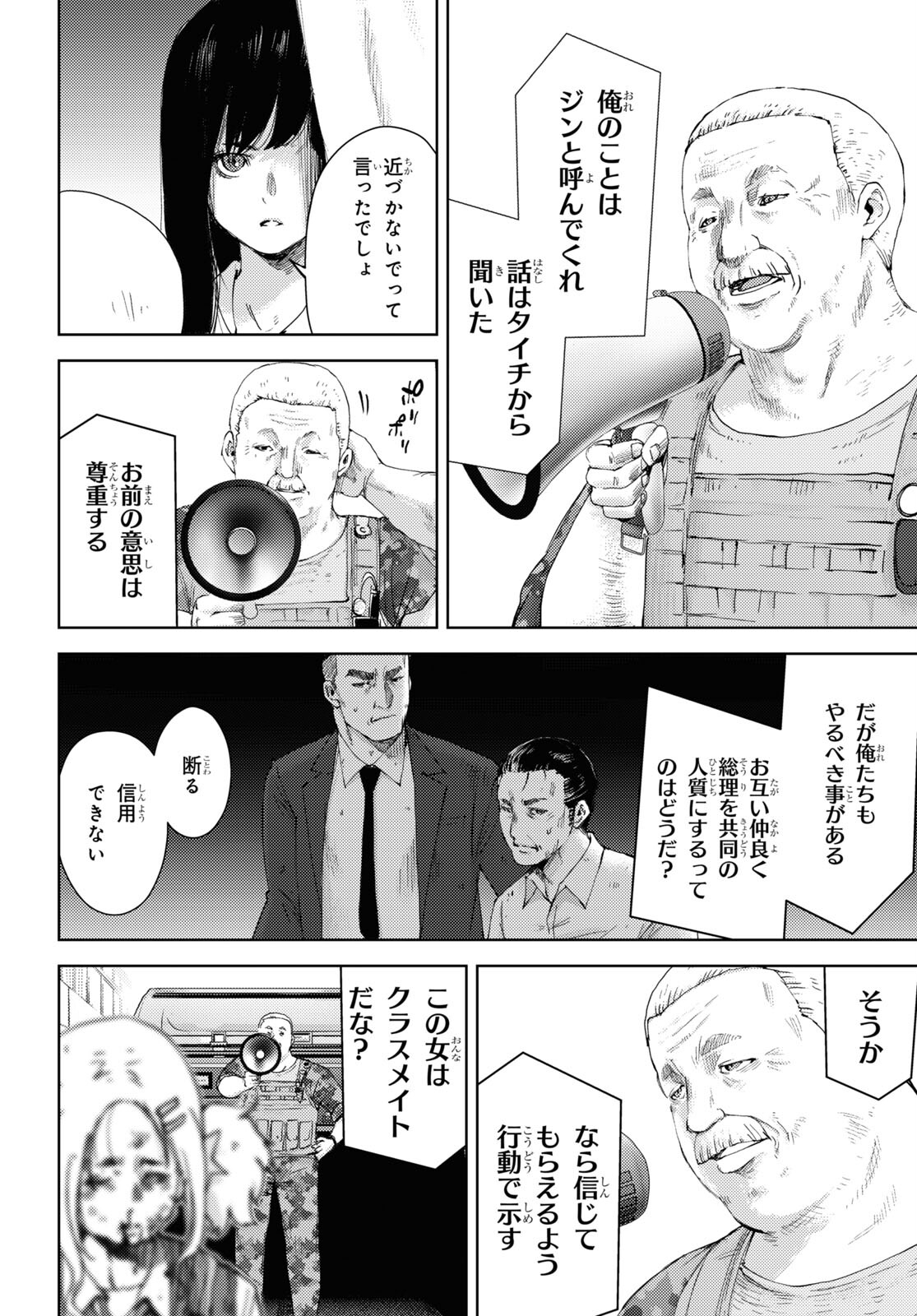 高校事変 第14.1話 - Page 4