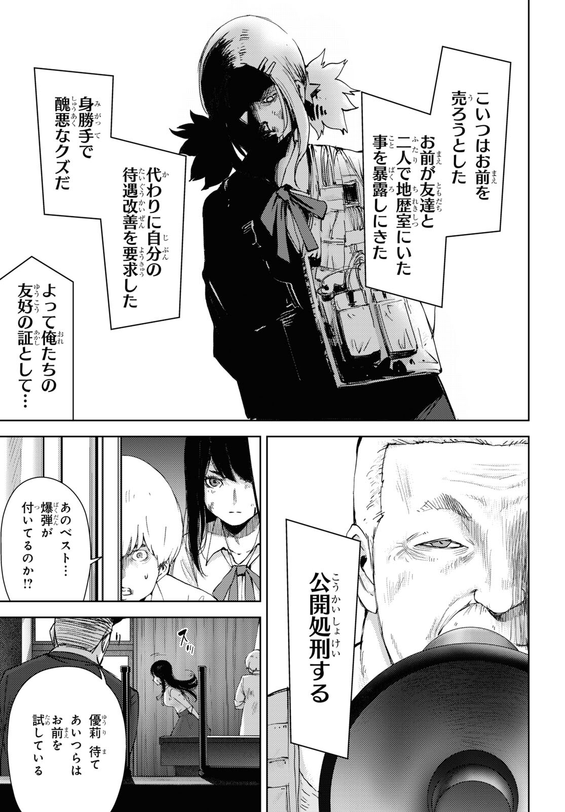 高校事変 第14.1話 - Page 5