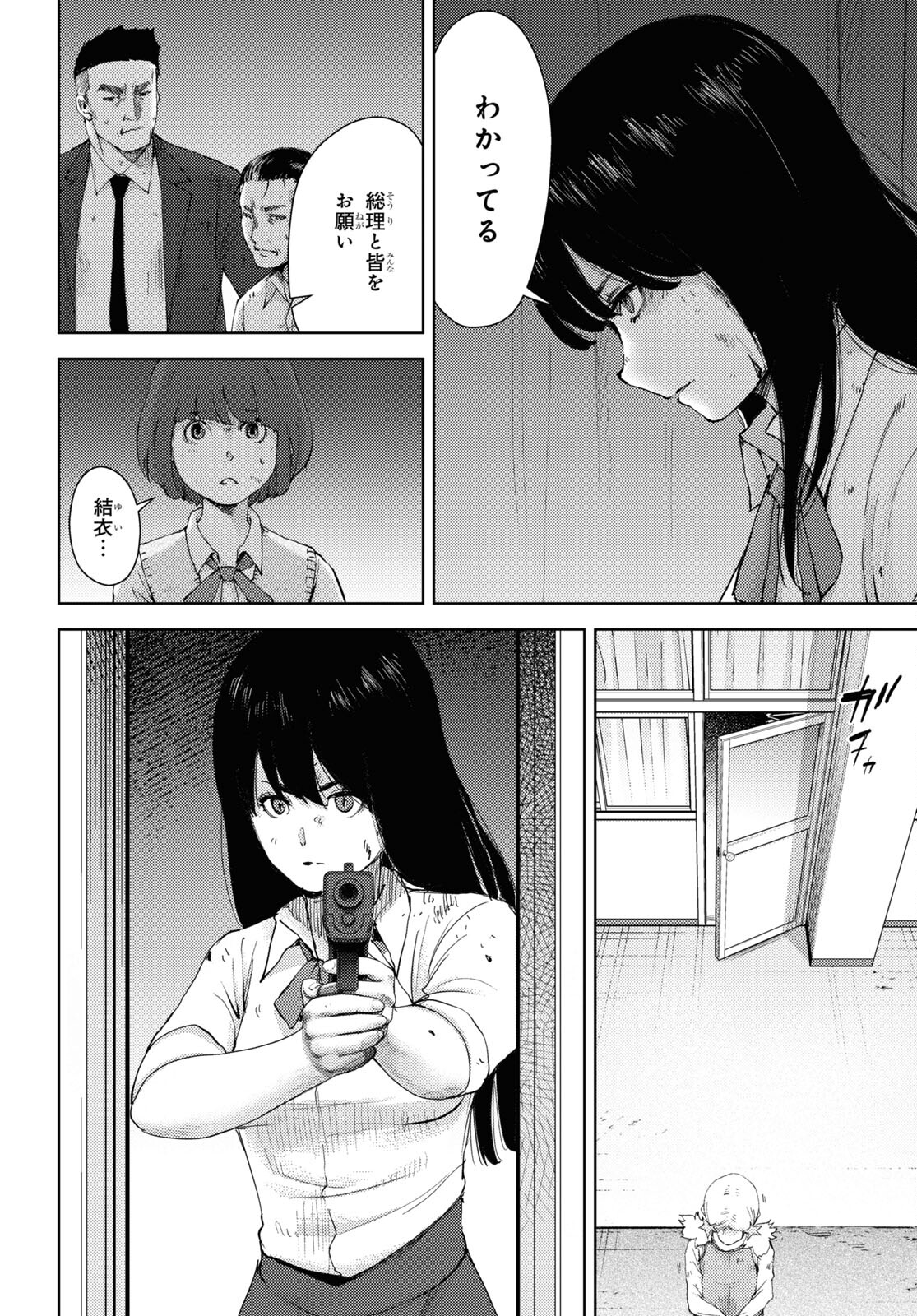 高校事変 第14.1話 - Page 6