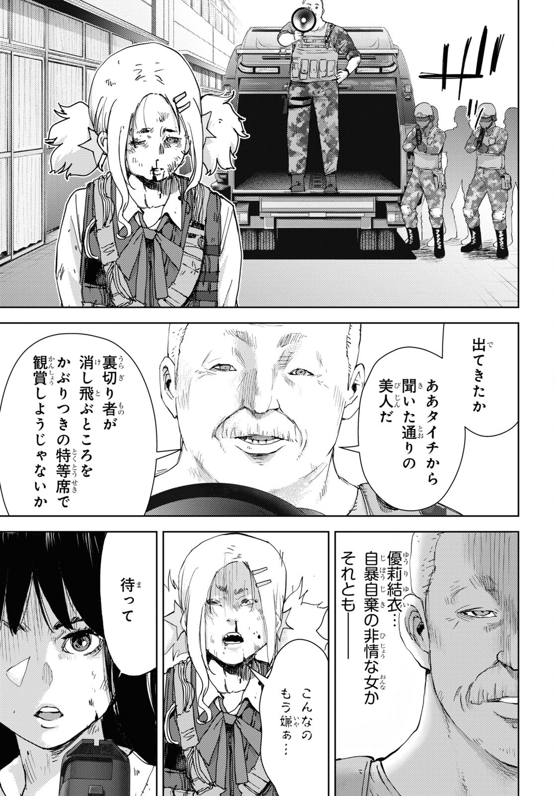 高校事変 第14.1話 - Page 7