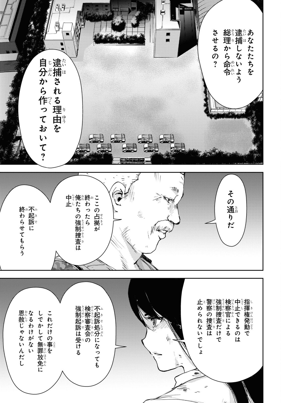 高校事変 第14.1話 - Page 9