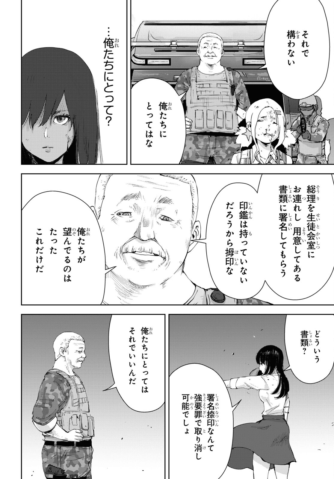 高校事変 第14.1話 - Page 10