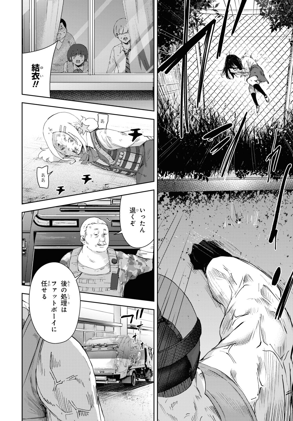 高校事変 第14.2話 - Page 6