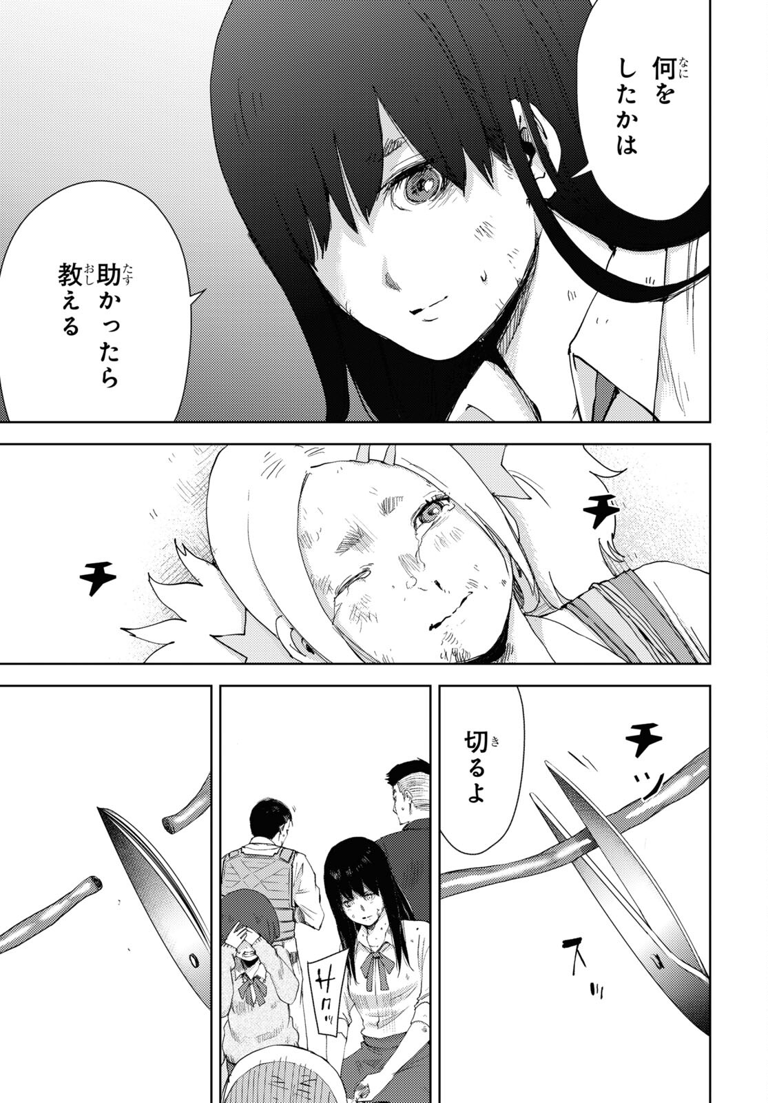 高校事変 第14.2話 - Page 21