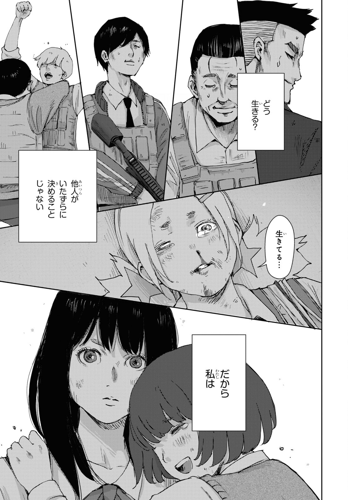 高校事変 第14.2話 - Page 23