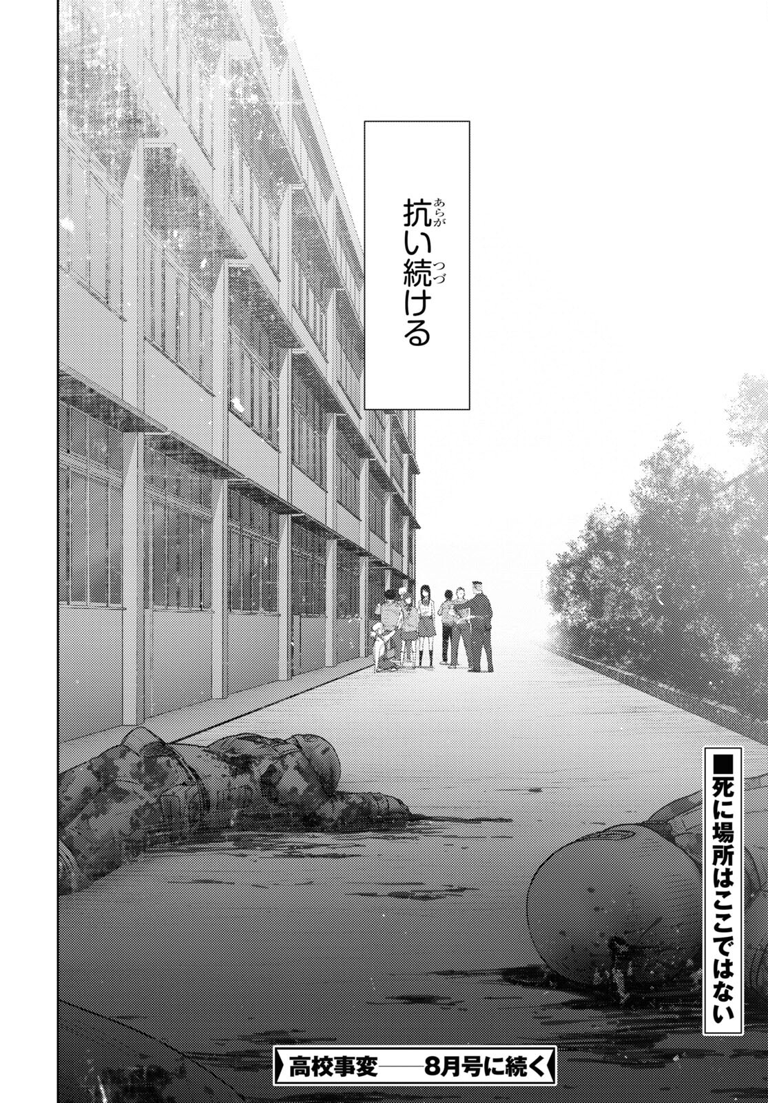 高校事変 第14.2話 - Page 24