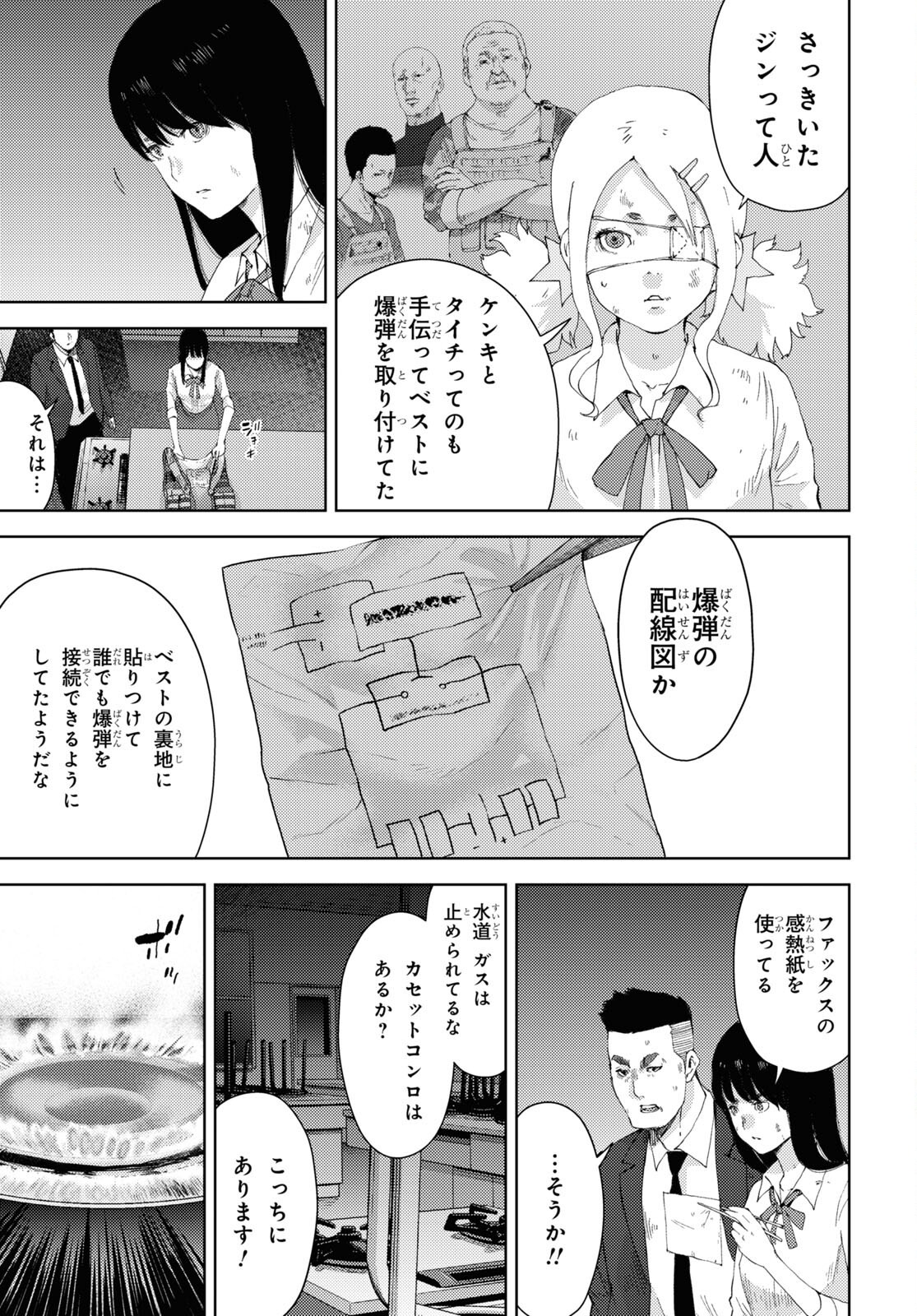 高校事変 第15.1話 - Page 4