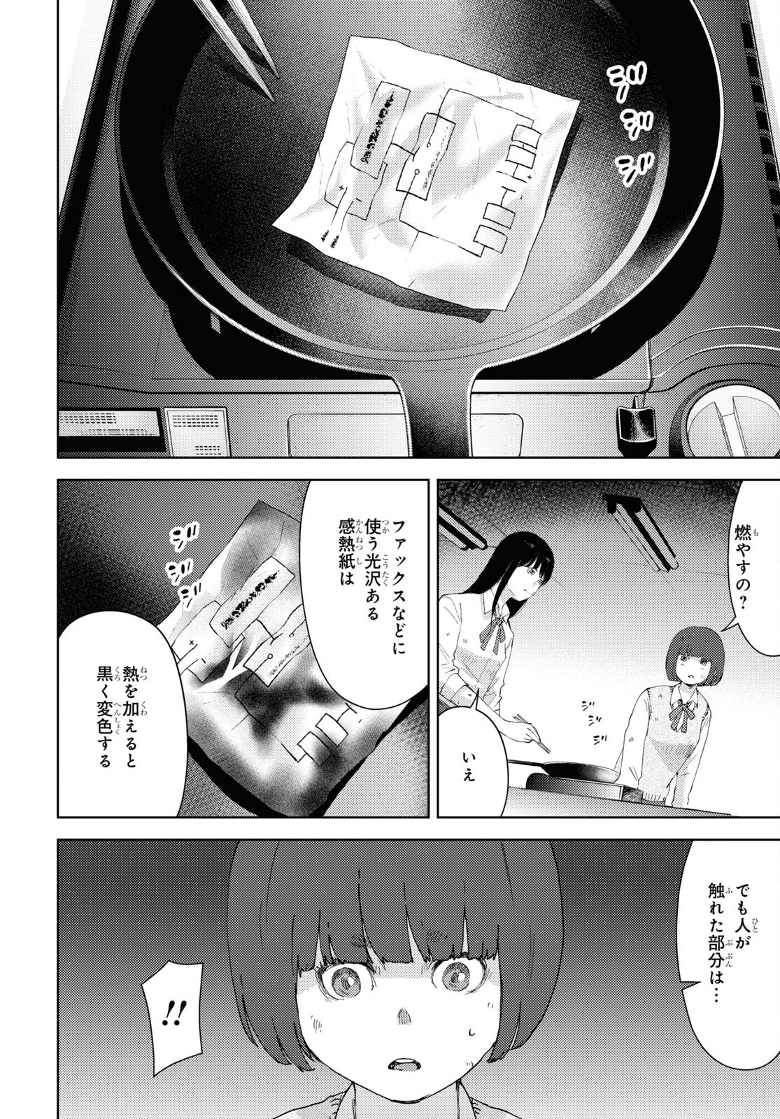 高校事変 第15.1話 - Page 5