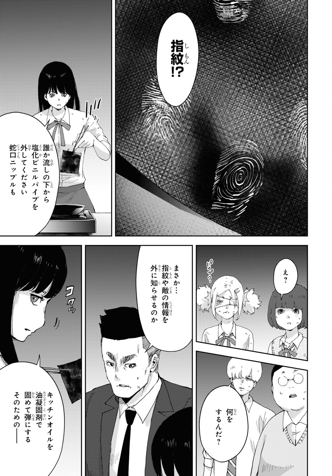 高校事変 第15.1話 - Page 6