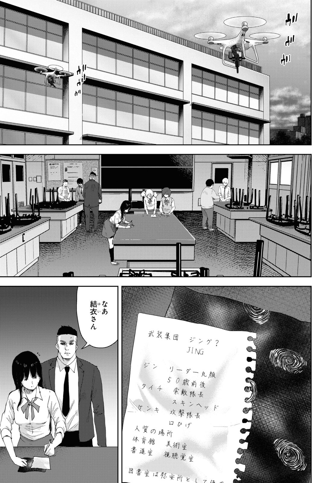 高校事変 第15.1話 - Page 8