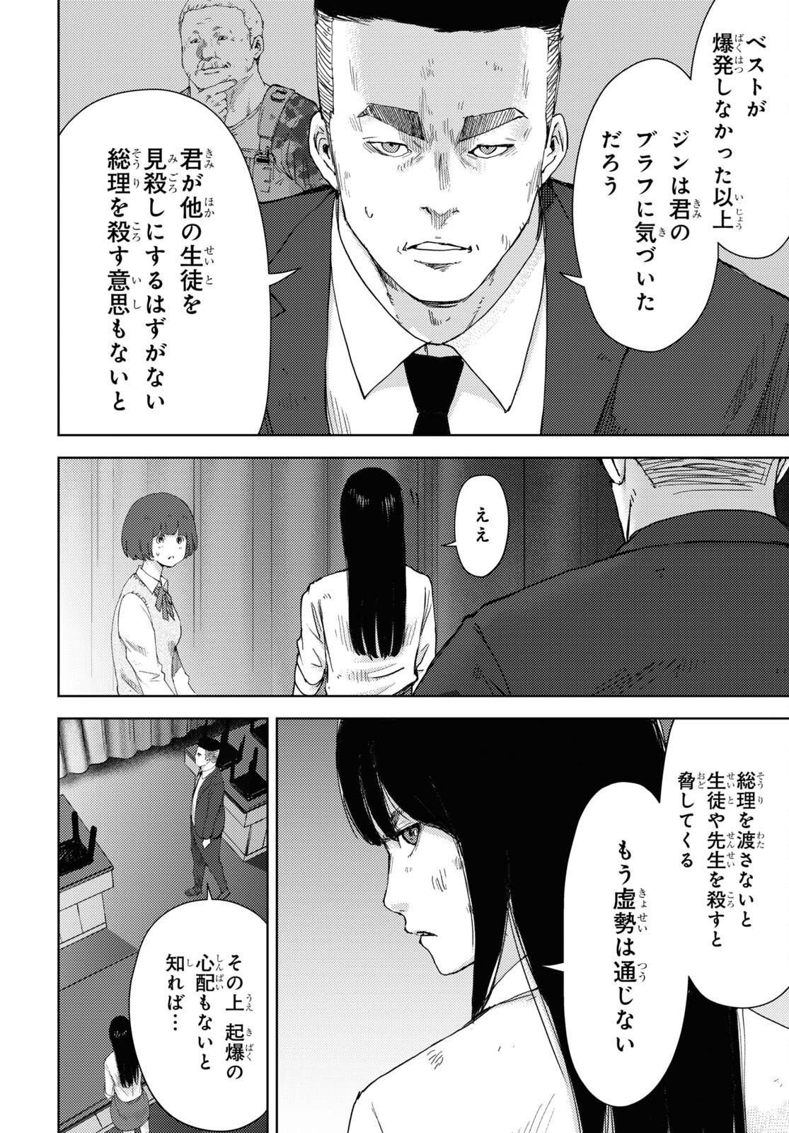 高校事変 第15.1話 - Page 9