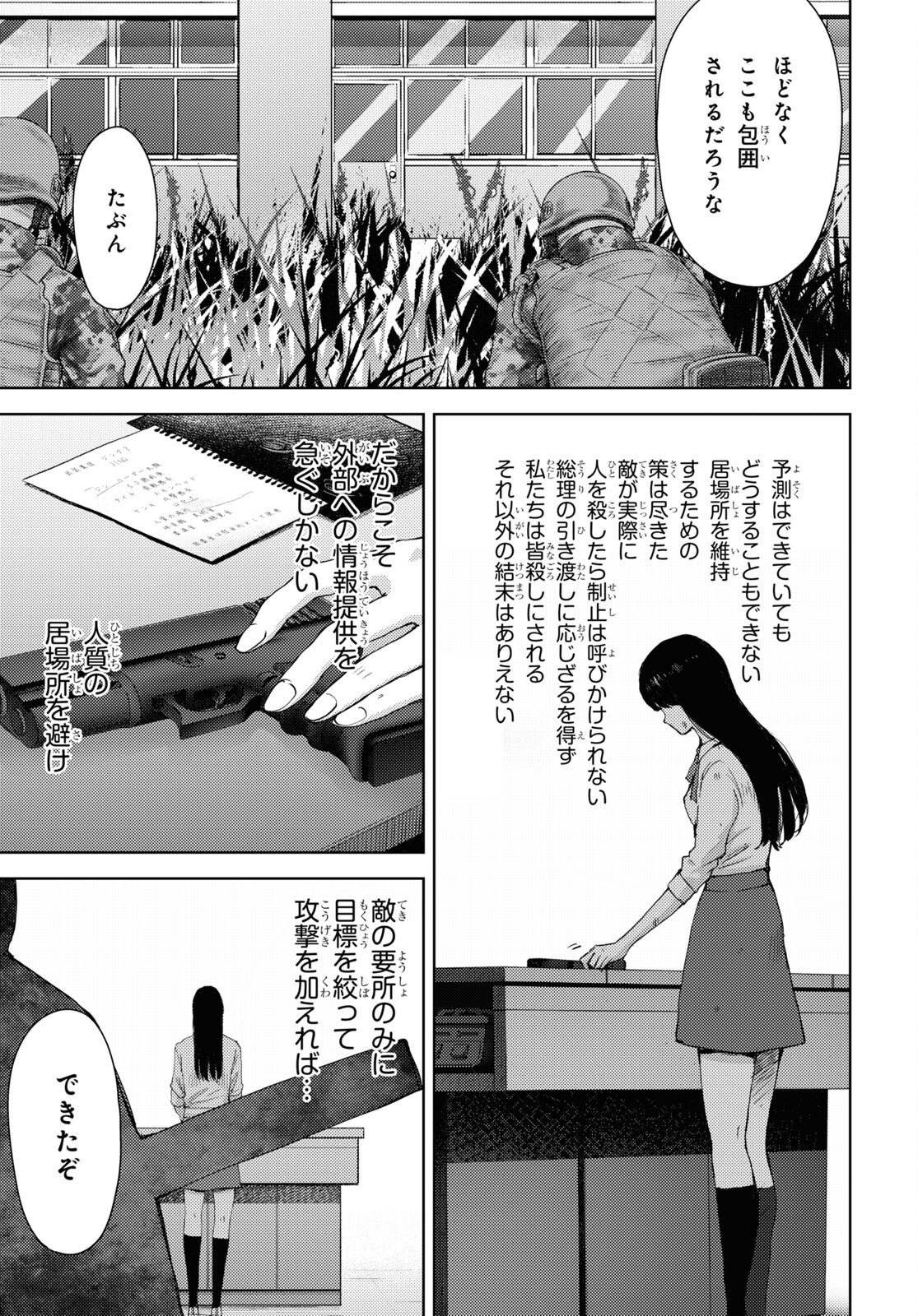 高校事変 第15.1話 - Page 10