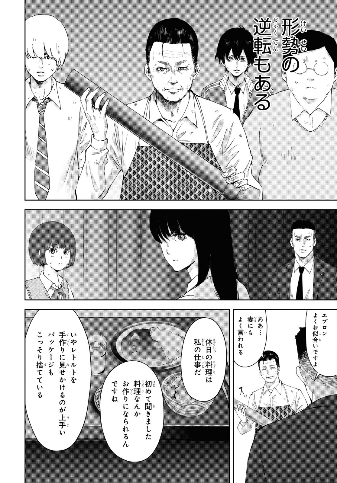 高校事変 第15.1話 - Page 11