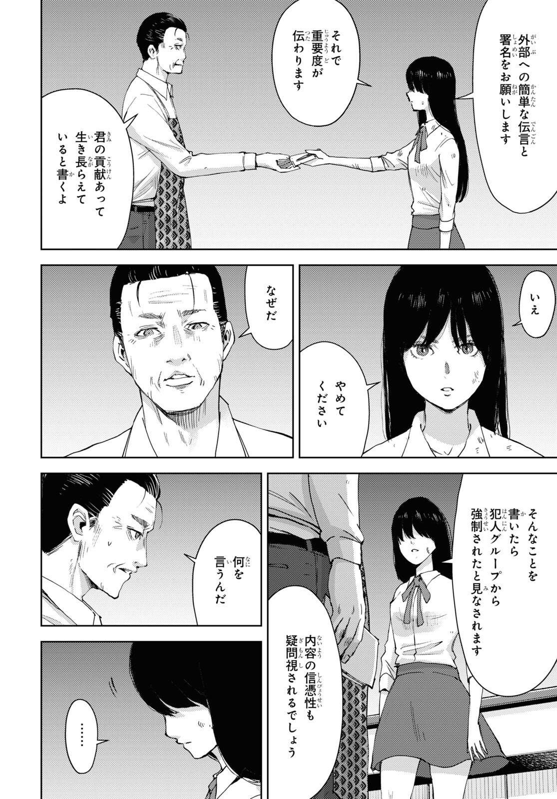 高校事変 第15.1話 - Page 13