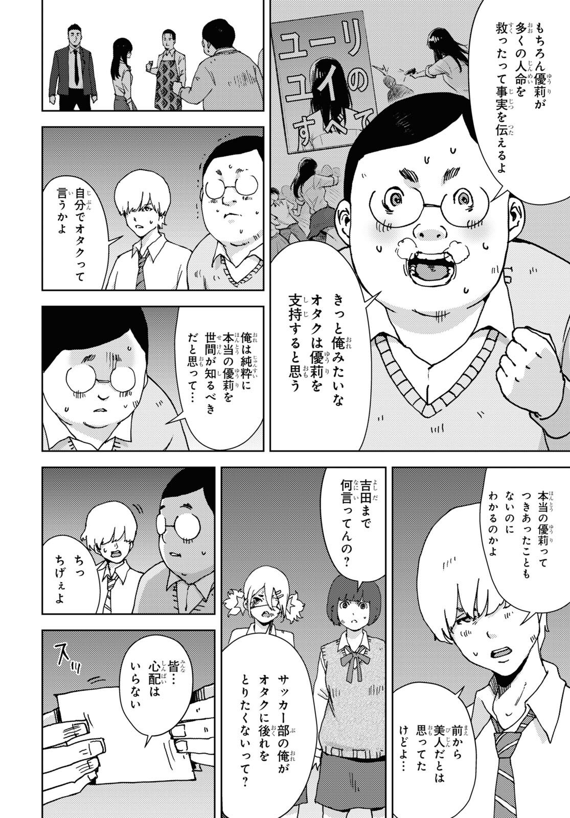 高校事変 第15.1話 - Page 15