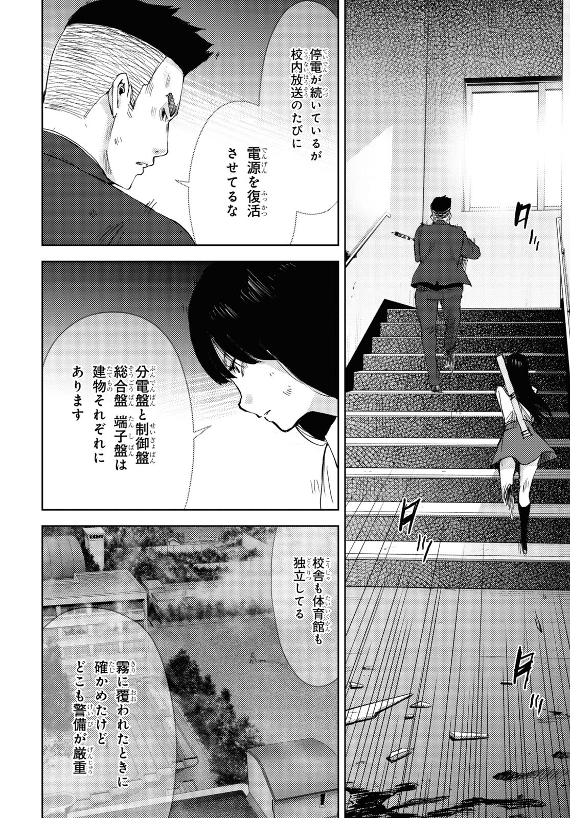 高校事変 第15.1話 - Page 19