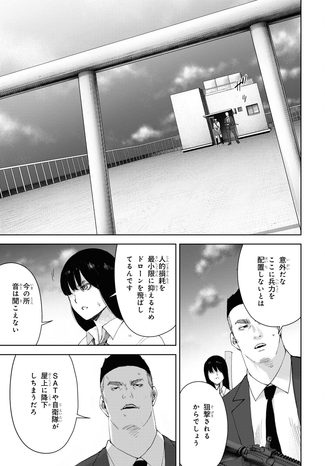 高校事変 第15.1話 - Page 22