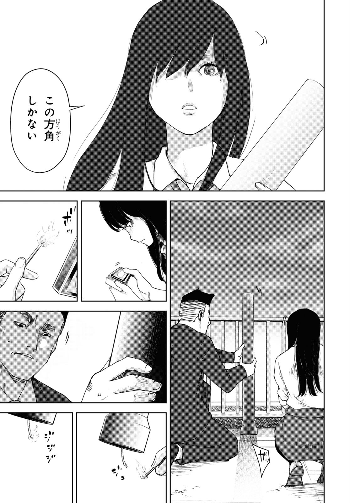 高校事変 第15.1話 - Page 24