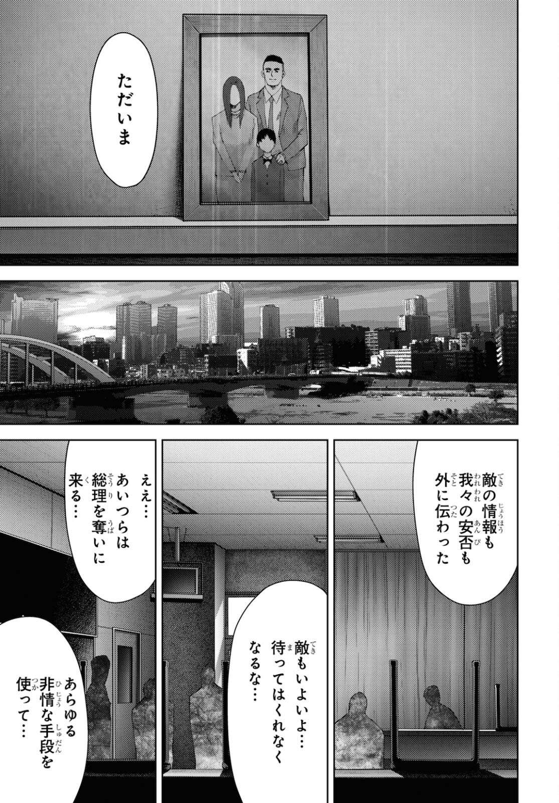 高校事変 第16.1話 - Page 19