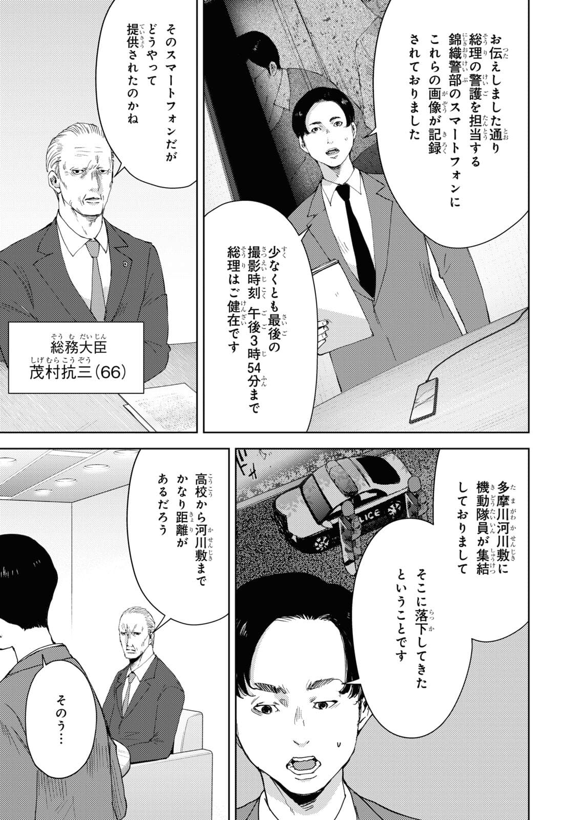 高校事変 第17話 - Page 7