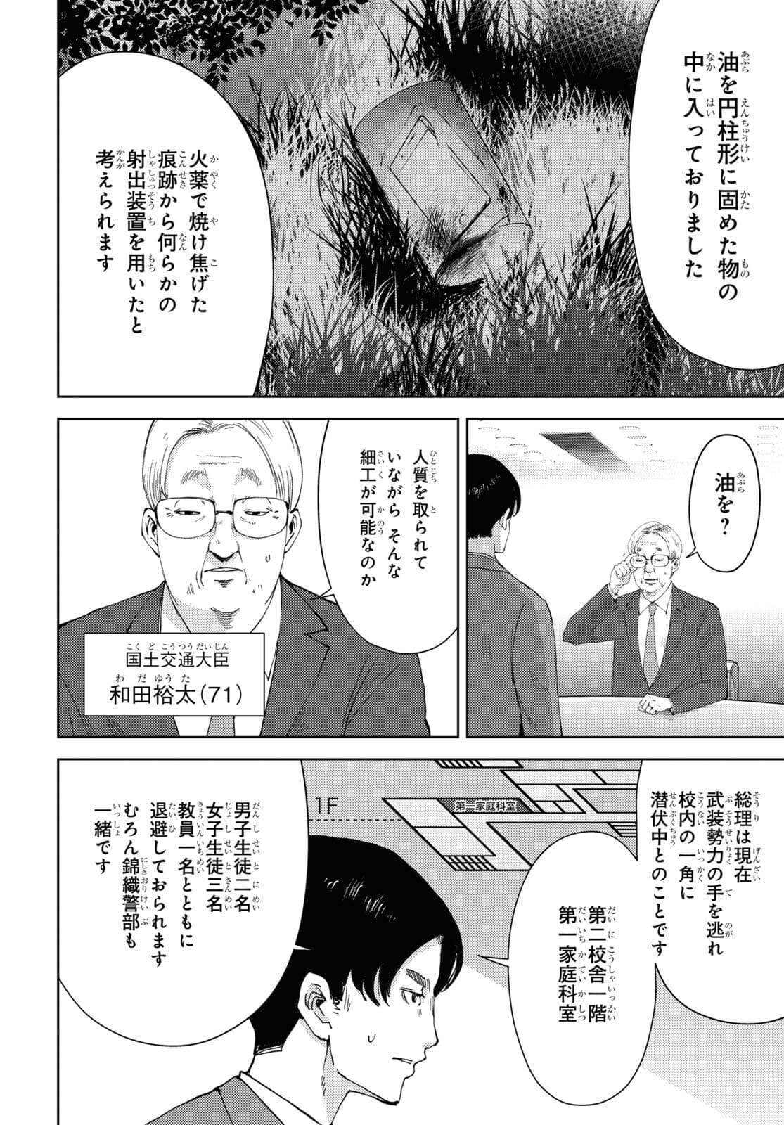 高校事変 第17話 - Page 8