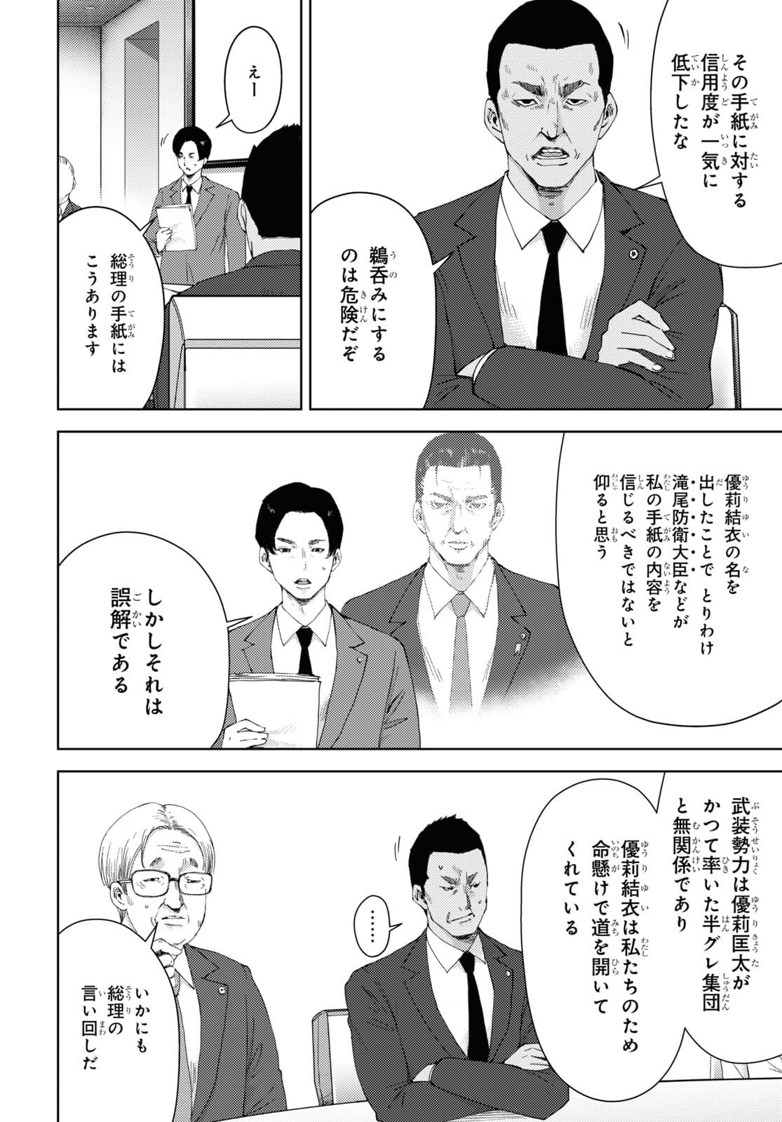 高校事変 第17話 - Page 10