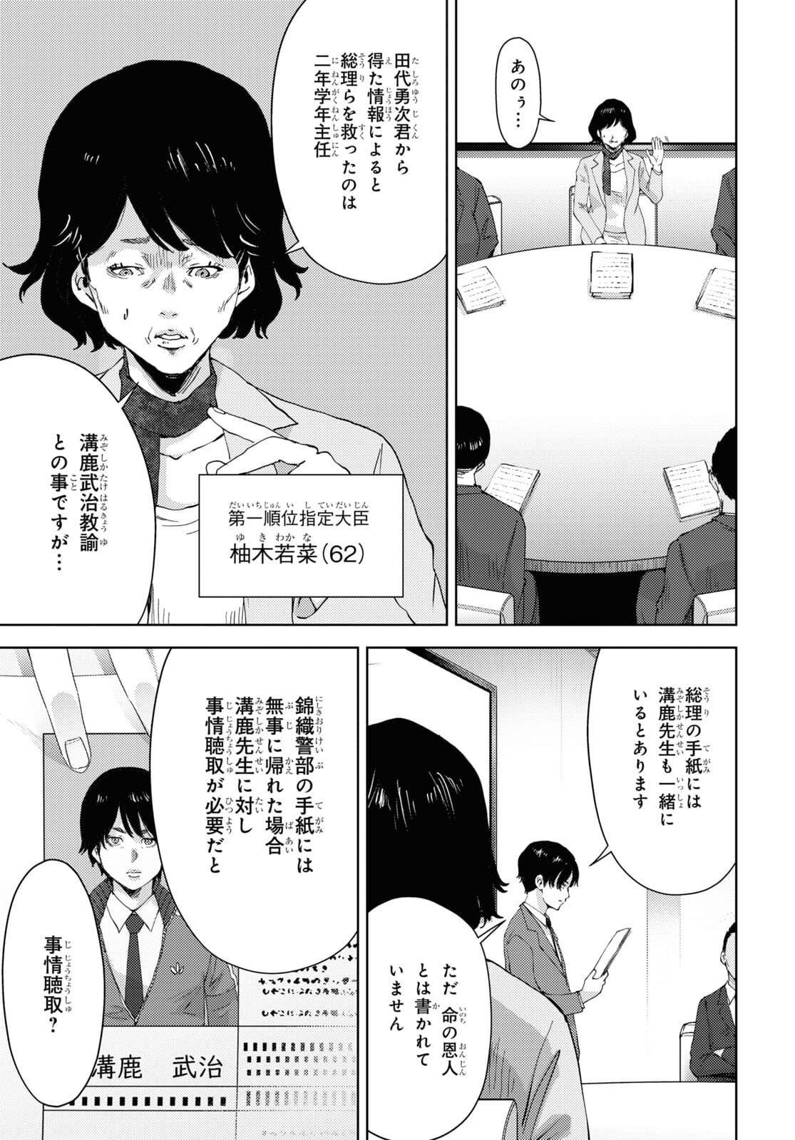 高校事変 第17話 - Page 11